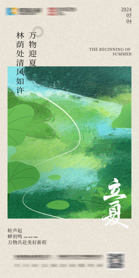 源文件下載【享設(shè)計】搜索編號：94600023591433914【立夏海報】