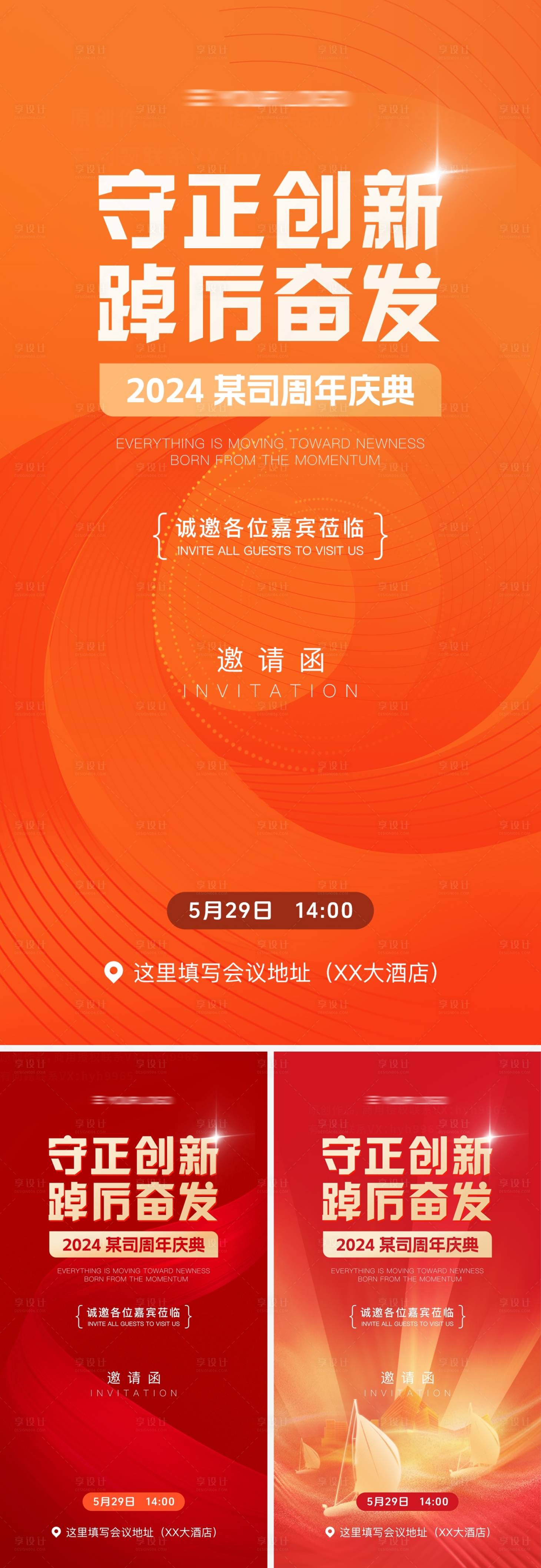 源文件下载【企业周年庆典邀请函海报】编号：15390022992061304