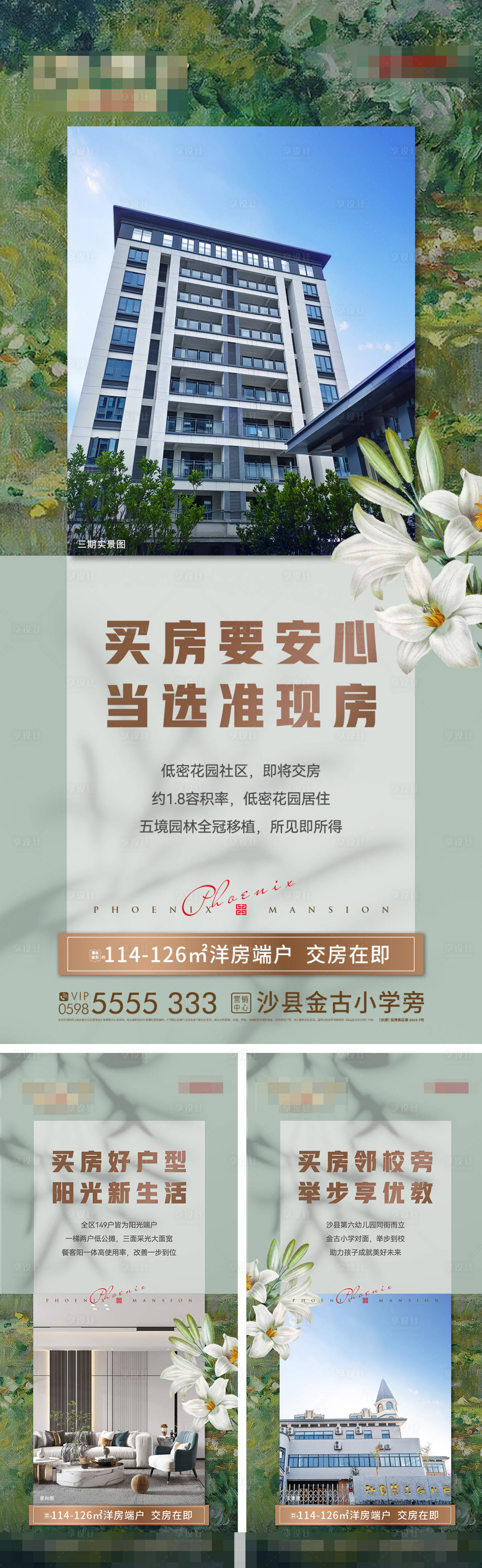 源文件下载【享设计】搜索编号：10280023078473988【准现房海报】