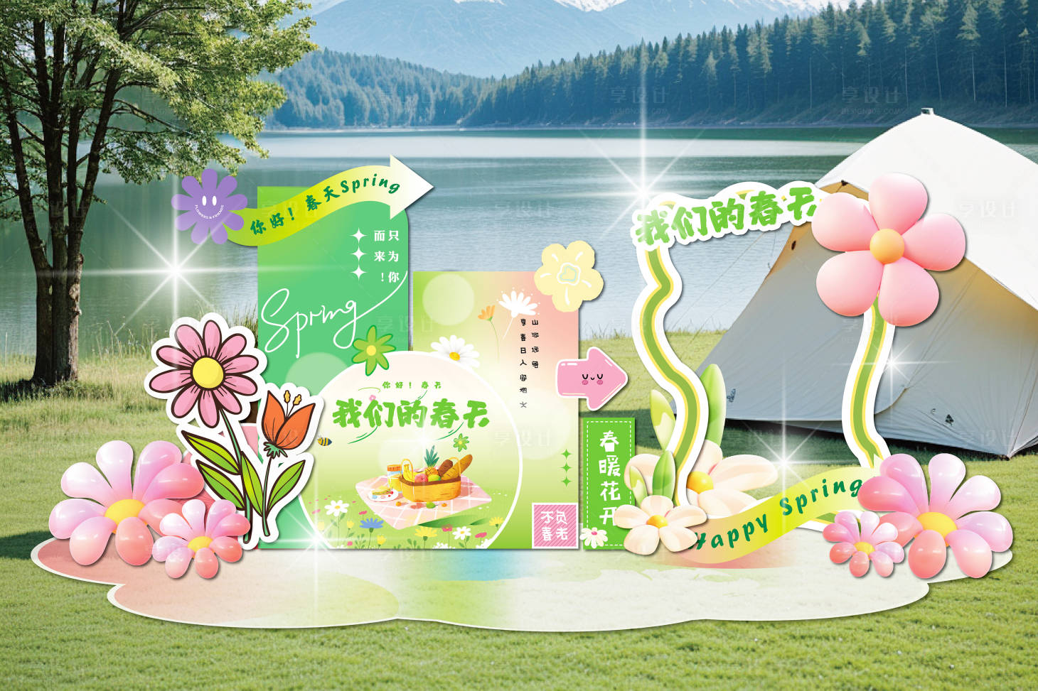 源文件下载【享设计】搜索编号：71930023190189392【春日多巴胺美陈拍照造型】