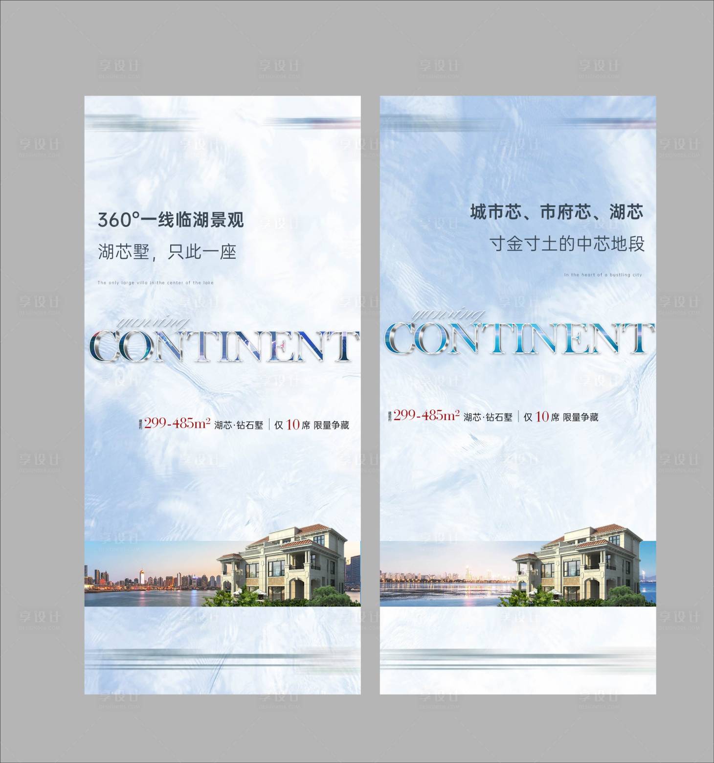 源文件下载【享设计】搜索编号：40880023128244202【别墅系列海报】