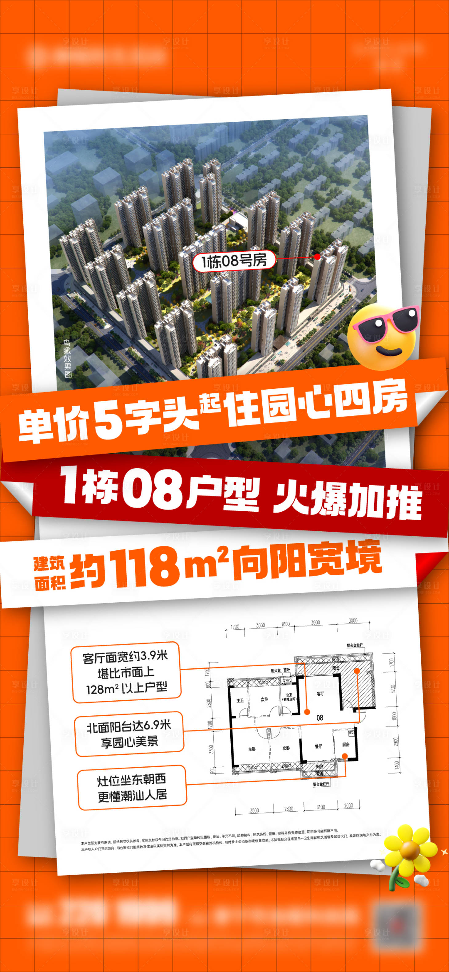 源文件下載【戶型加推價值點海報】編號：21550023217734885