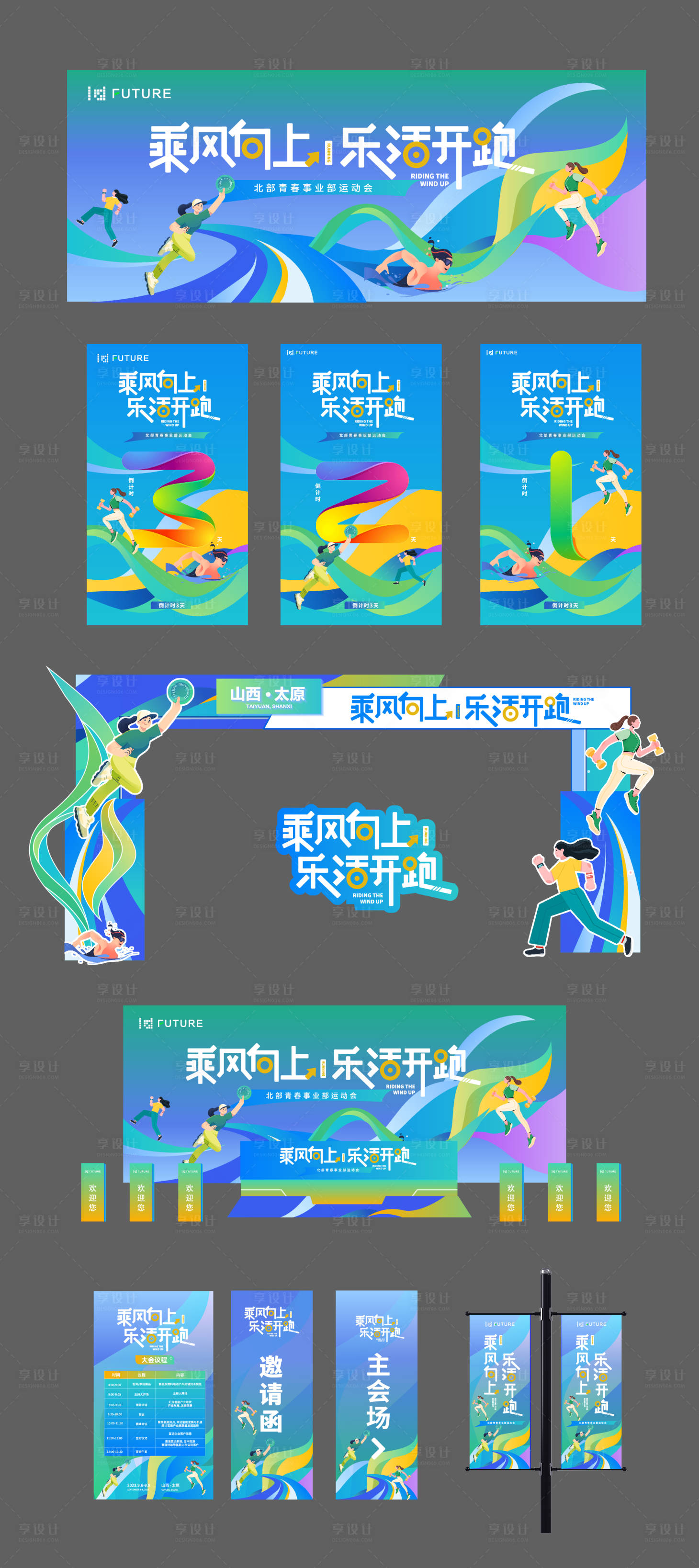 源文件下載【享設計】搜索編號：79110023139874093【青春運動跑步主視覺】