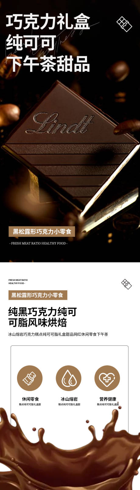 源文件下载【巧克力电商详情页】编号：63150023040301561