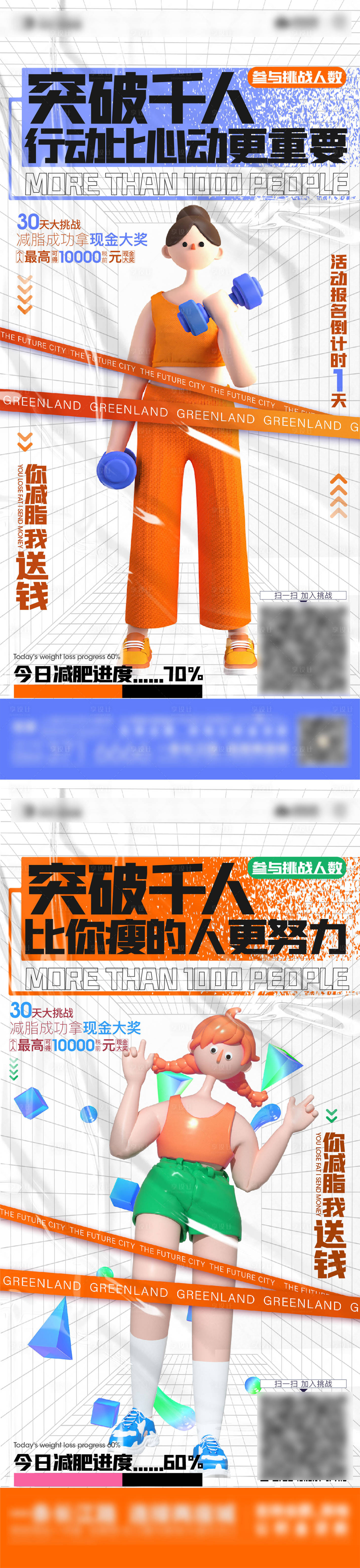 源文件下载【减脂单图】编号：29810023208969664
