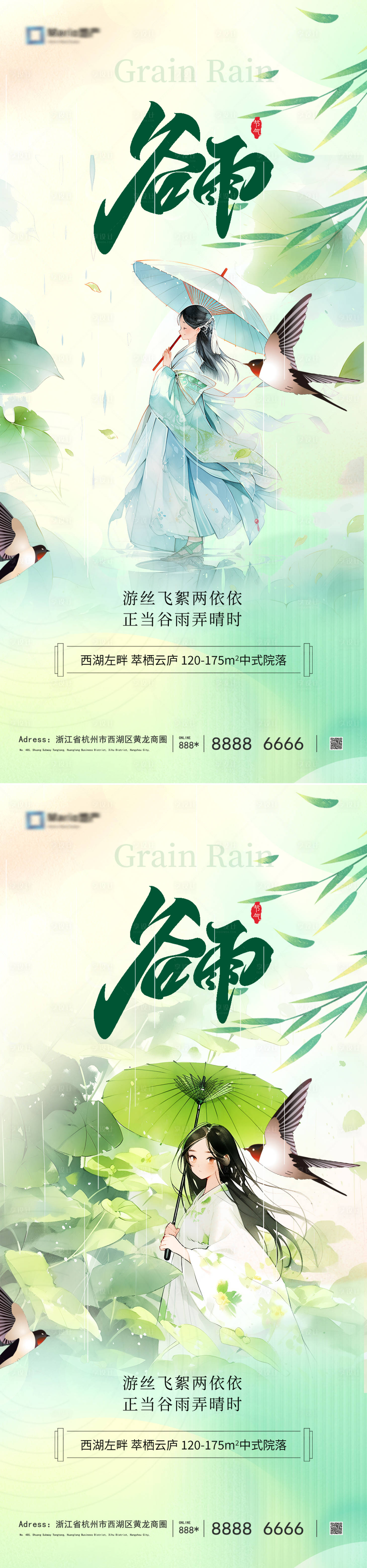 源文件下载【享设计】搜索编号：98430023049953041【谷雨海报】