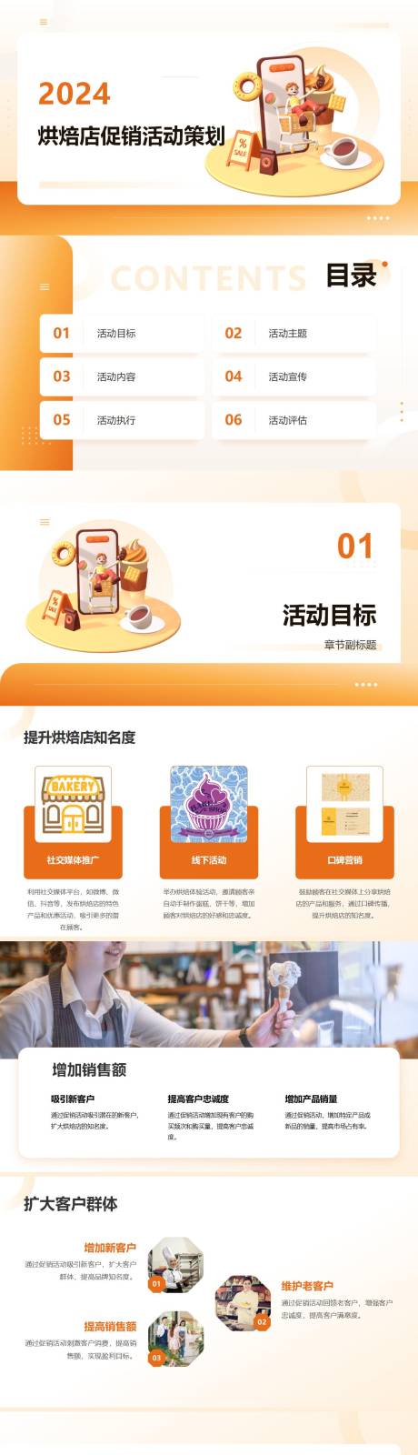 源文件下载【享设计】搜索编号：79720023472785047【烘焙店促销活动策划PPT】