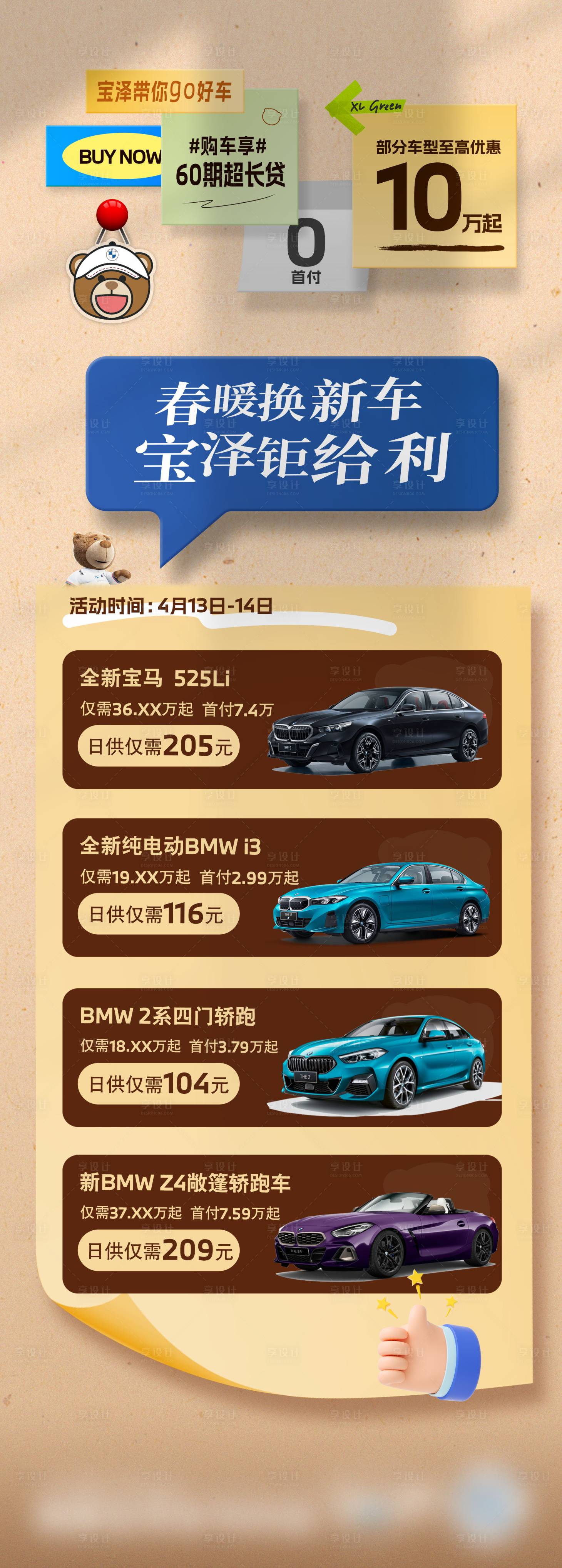 源文件下載【享設計】搜索編號：69590023396947410【汽車促銷長圖 】