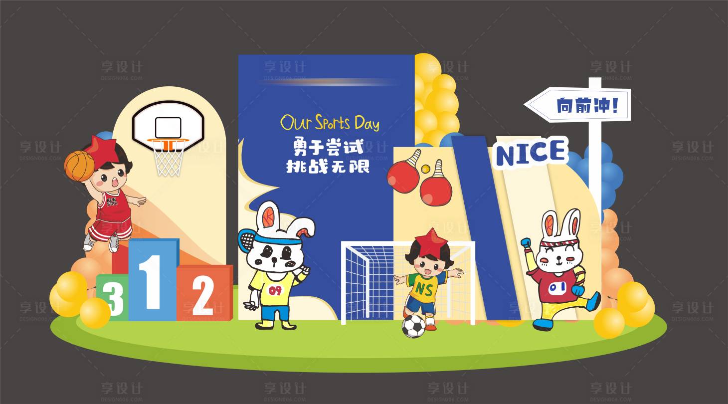 源文件下载【享设计】搜索编号：12810023111181752【运动会美陈】