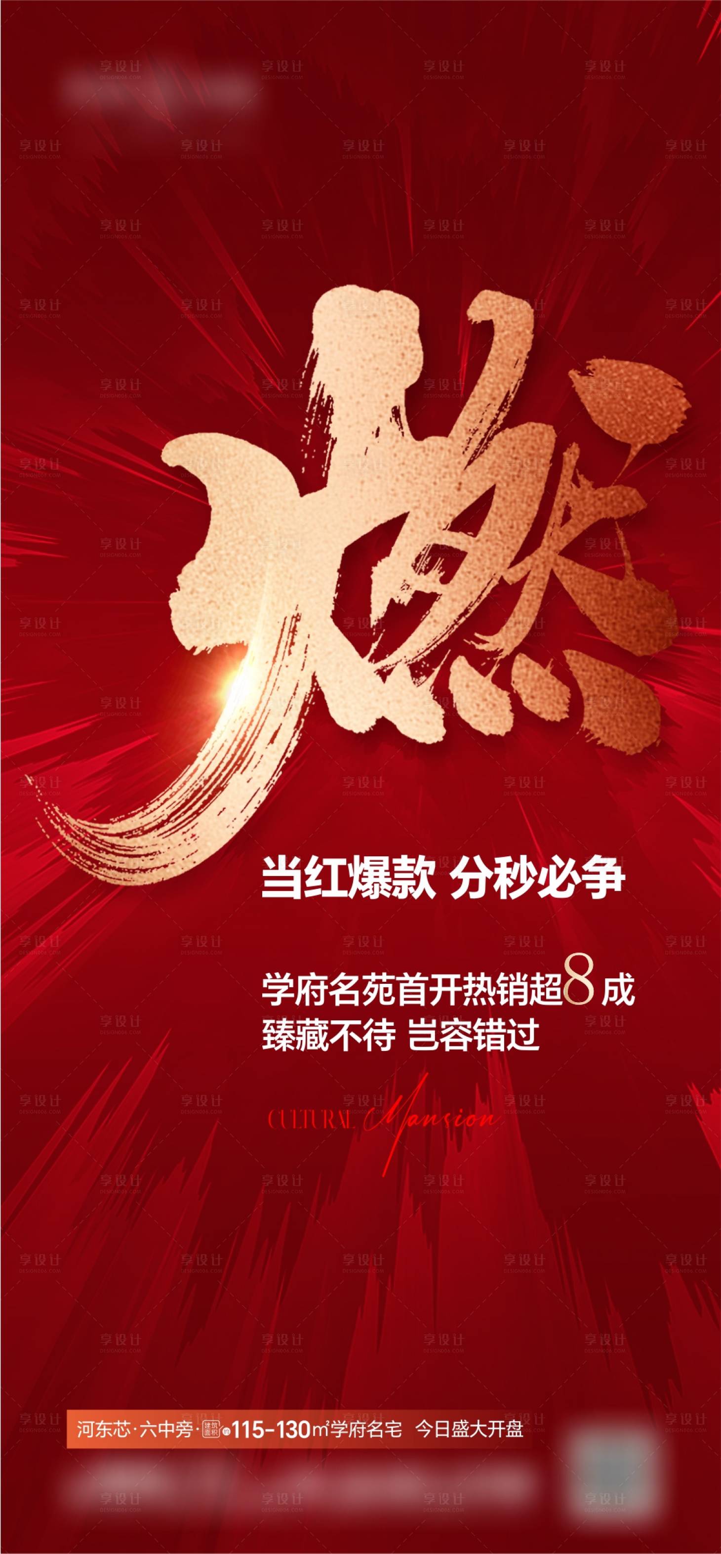 源文件下載【享設計】搜索編號：46030023191533374【地產(chǎn)熱銷海報】