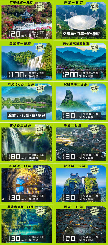 源文件下载【贵州旅行直通车海报展板】编号：87050023144902060