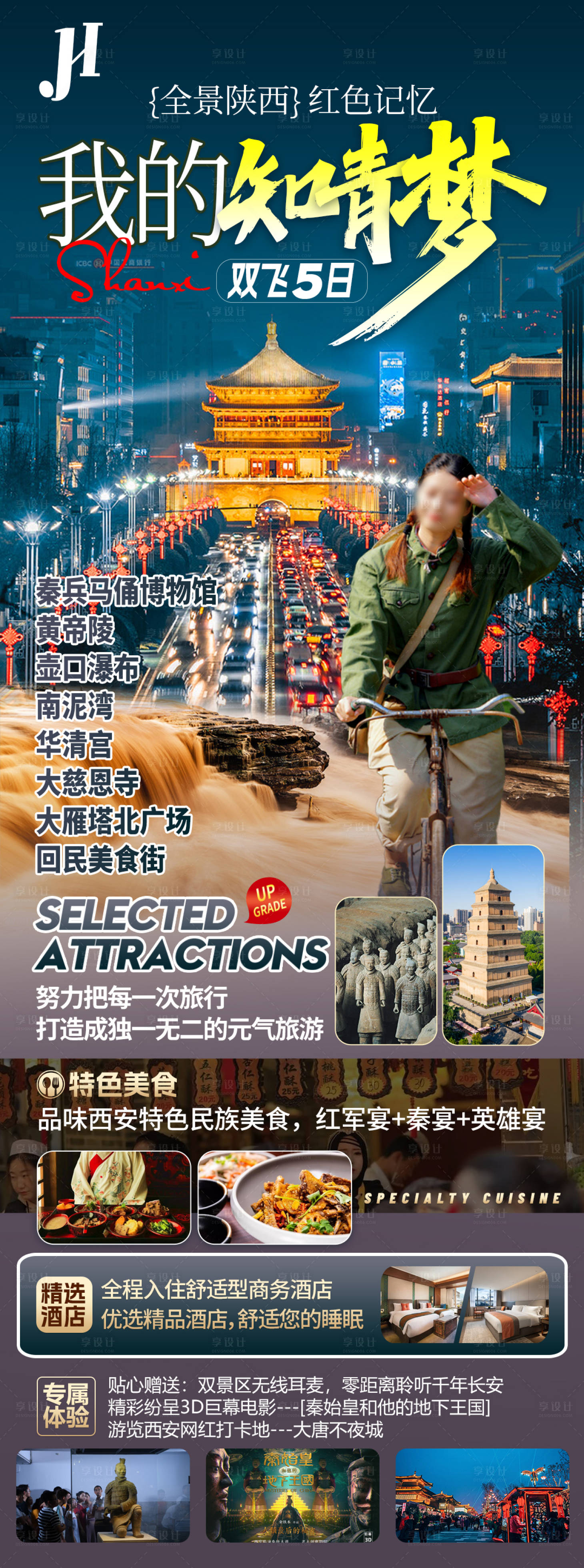 源文件下载【西安旅游海报】编号：64130022971281981