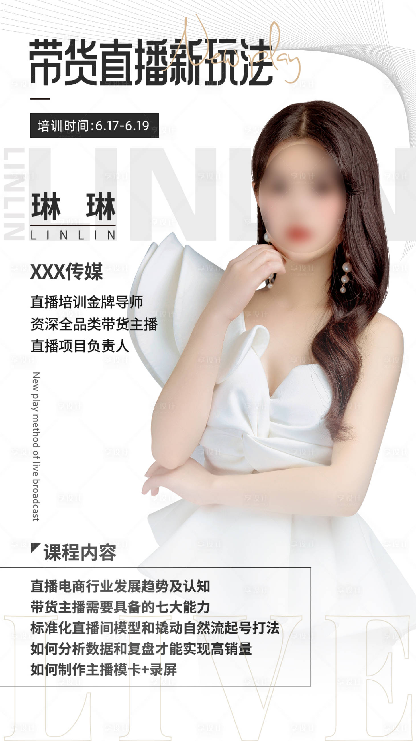 源文件下載【享設計】搜索編號：62510022945989696【人物導師海報】