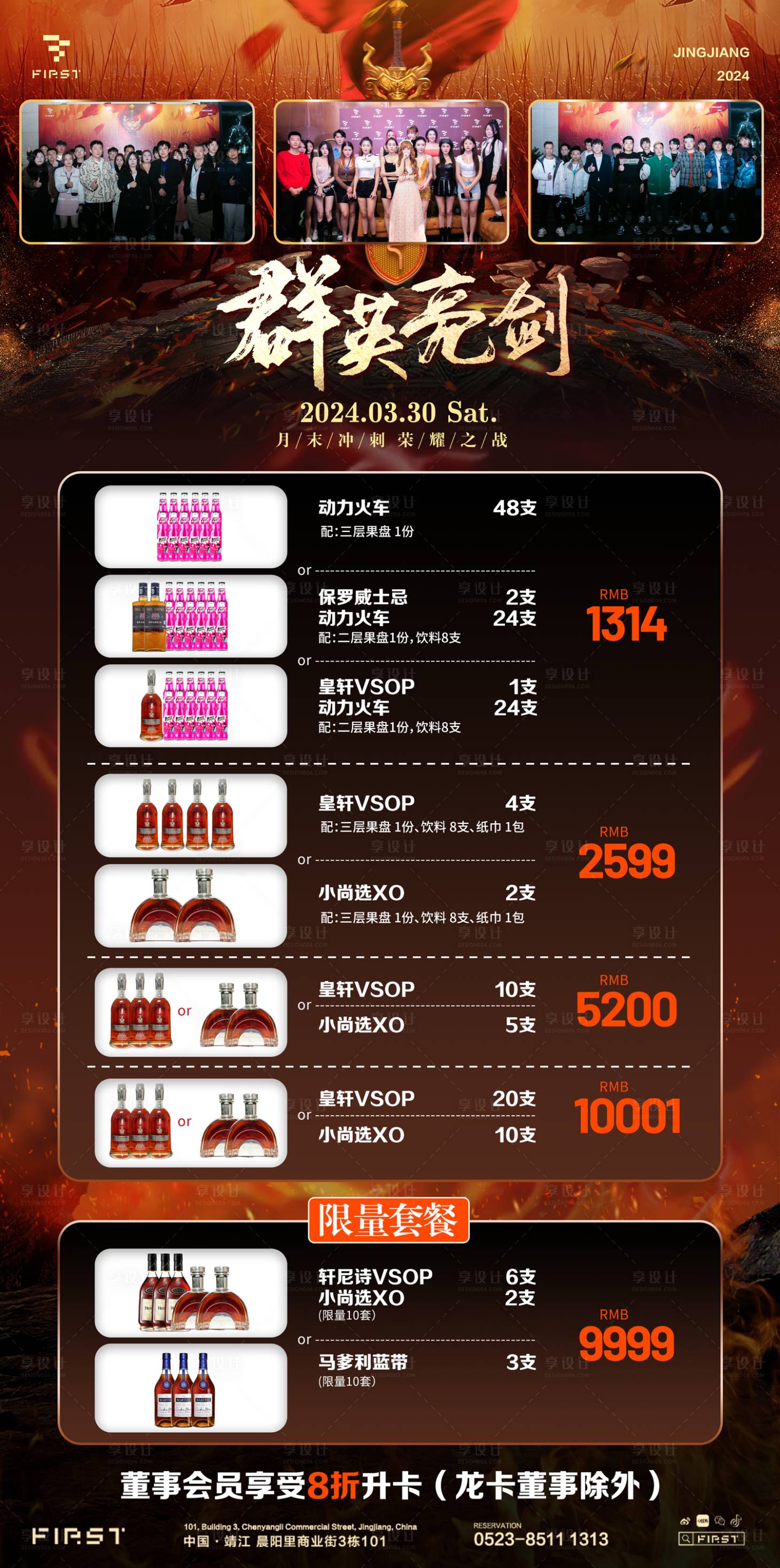 源文件下载【享设计】搜索编号：83400023622702650【酒吧PK业绩酒水套餐海报】