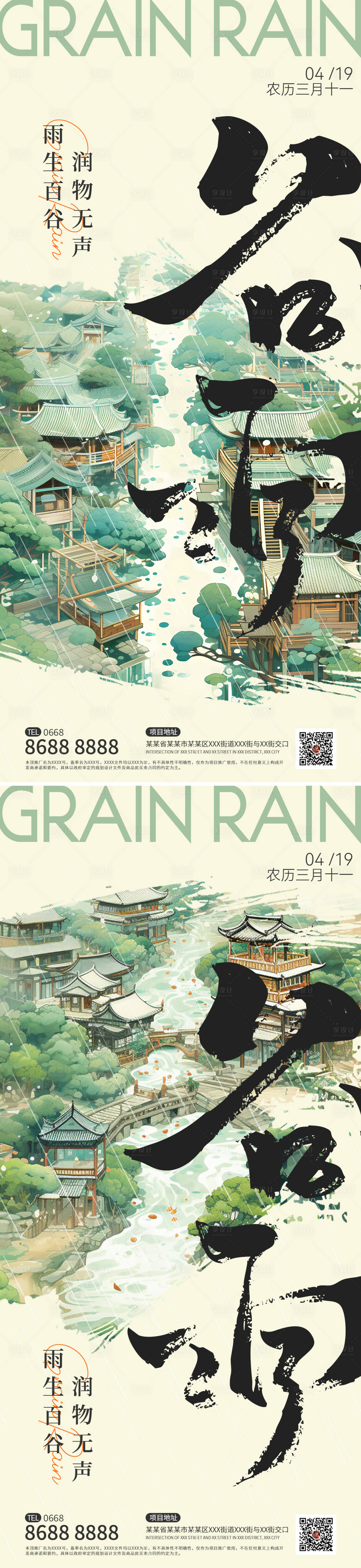 源文件下載【谷雨中國風海報】編號：78100023266971858