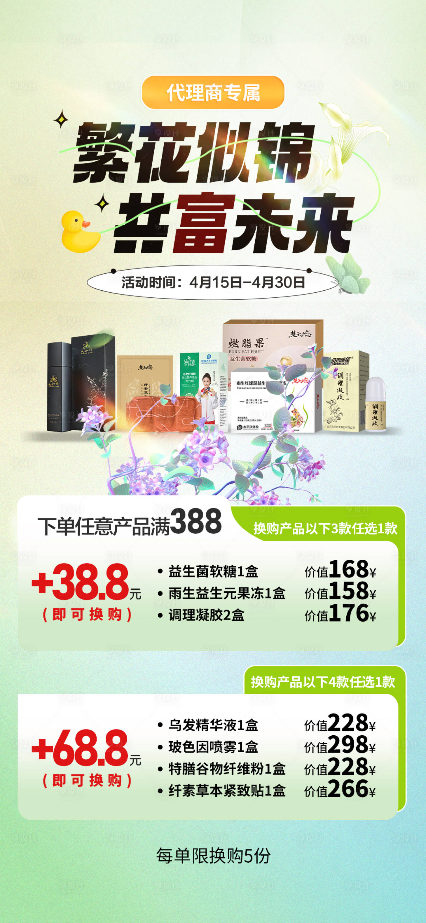 源文件下载【享设计】搜索编号：72580023147197937【春季绿色大健康产品卡项赠送活动海报】