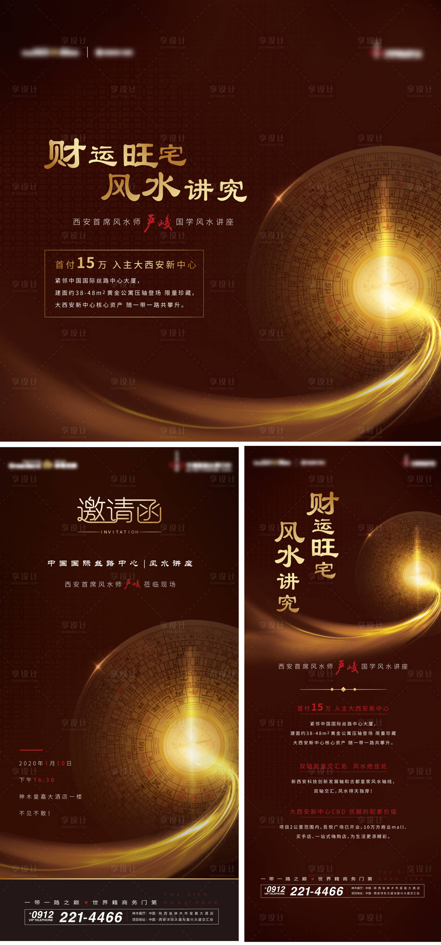 源文件下載【享設計】搜索編號：66170023376318262【風水講座活動主畫面】