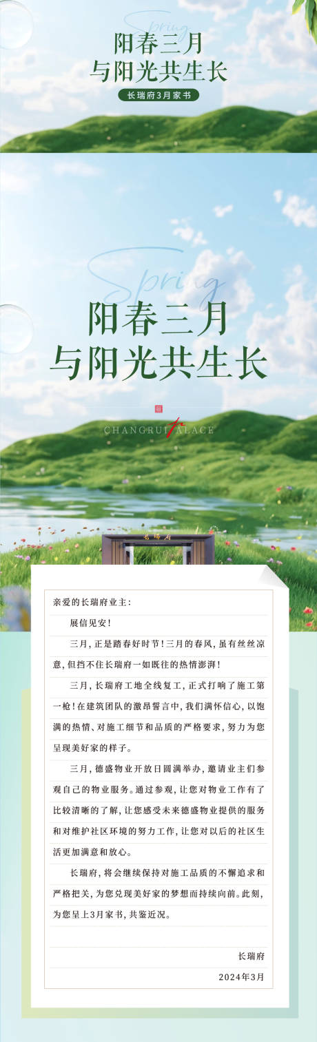 源文件下載【家書長圖】編號：24720022977402953