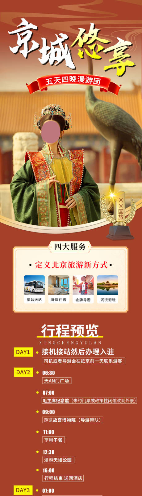 北京旅游电商详情页-源文件【享设计】