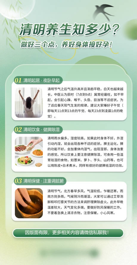 源文件下載【女性養生科普海報】編號：35820023527977180