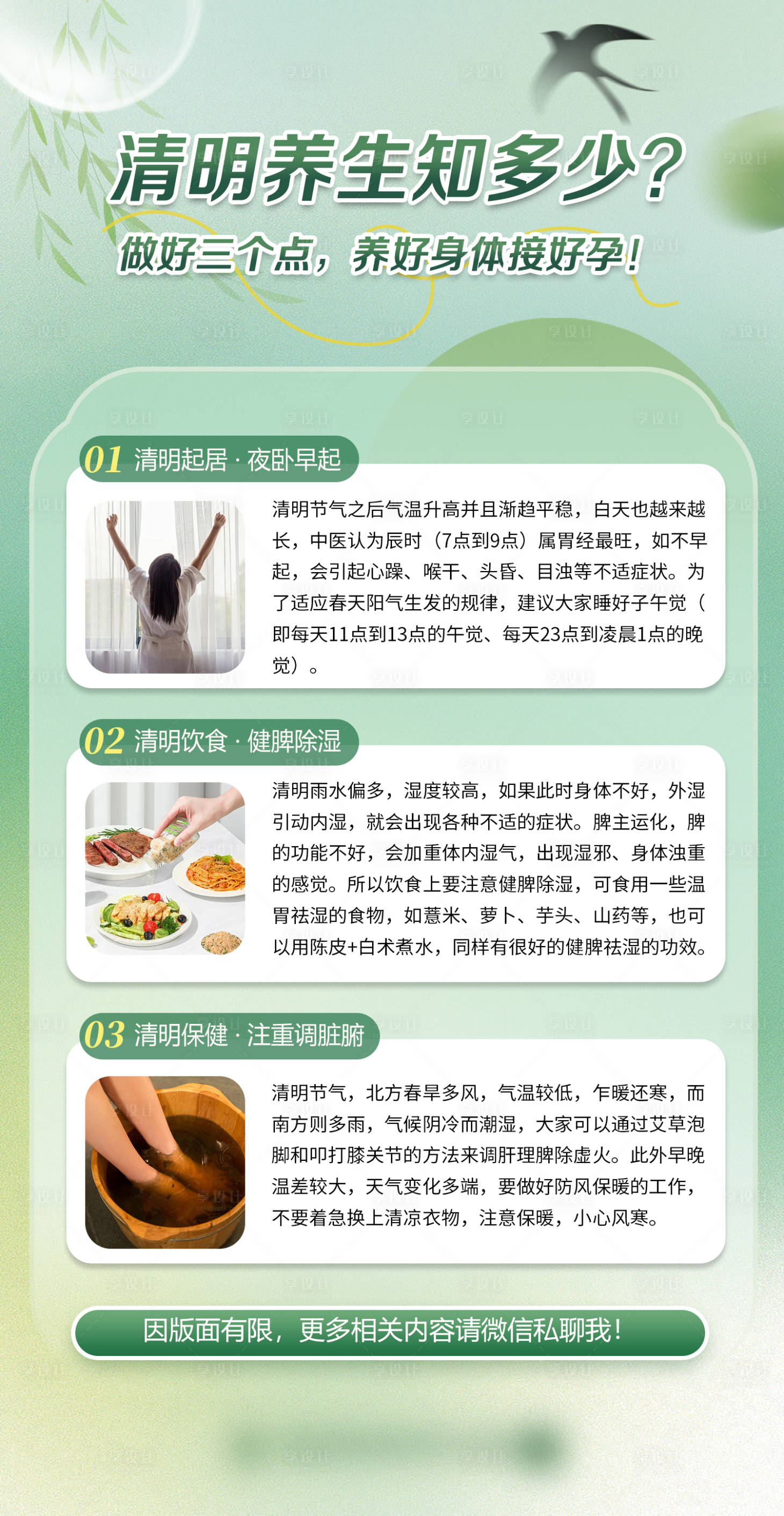 源文件下载【女性养生科普海报】编号：35820023527977180