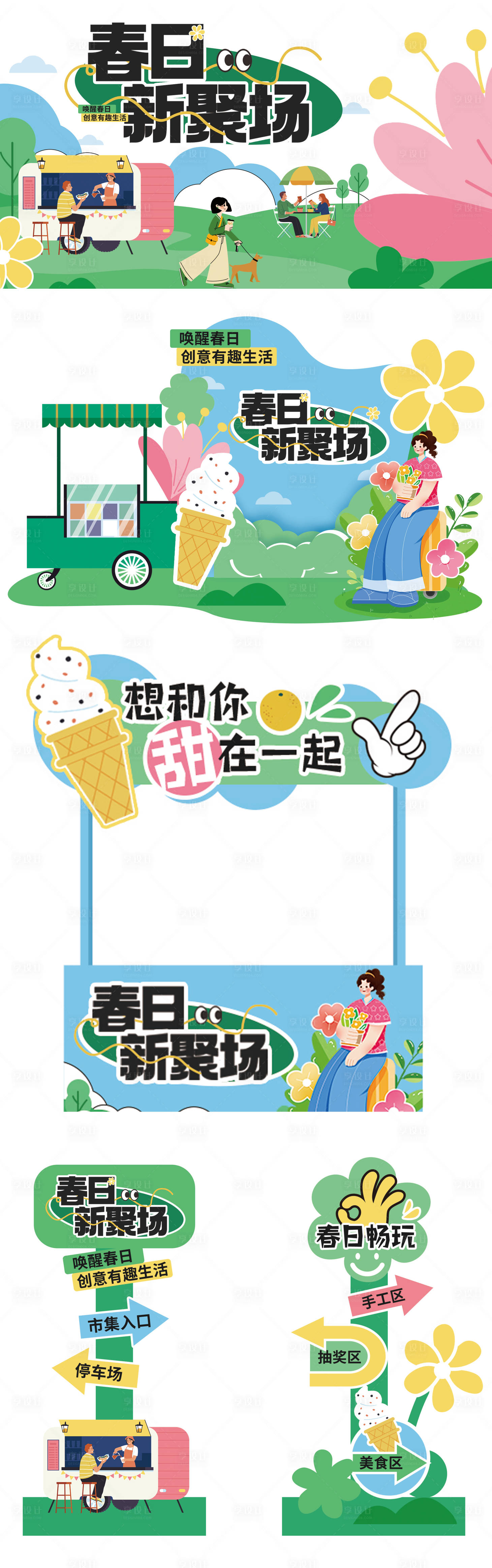 源文件下载【享设计】搜索编号：66720023322478859【春季踏青春天户外商场堆头美陈宣传物料】
