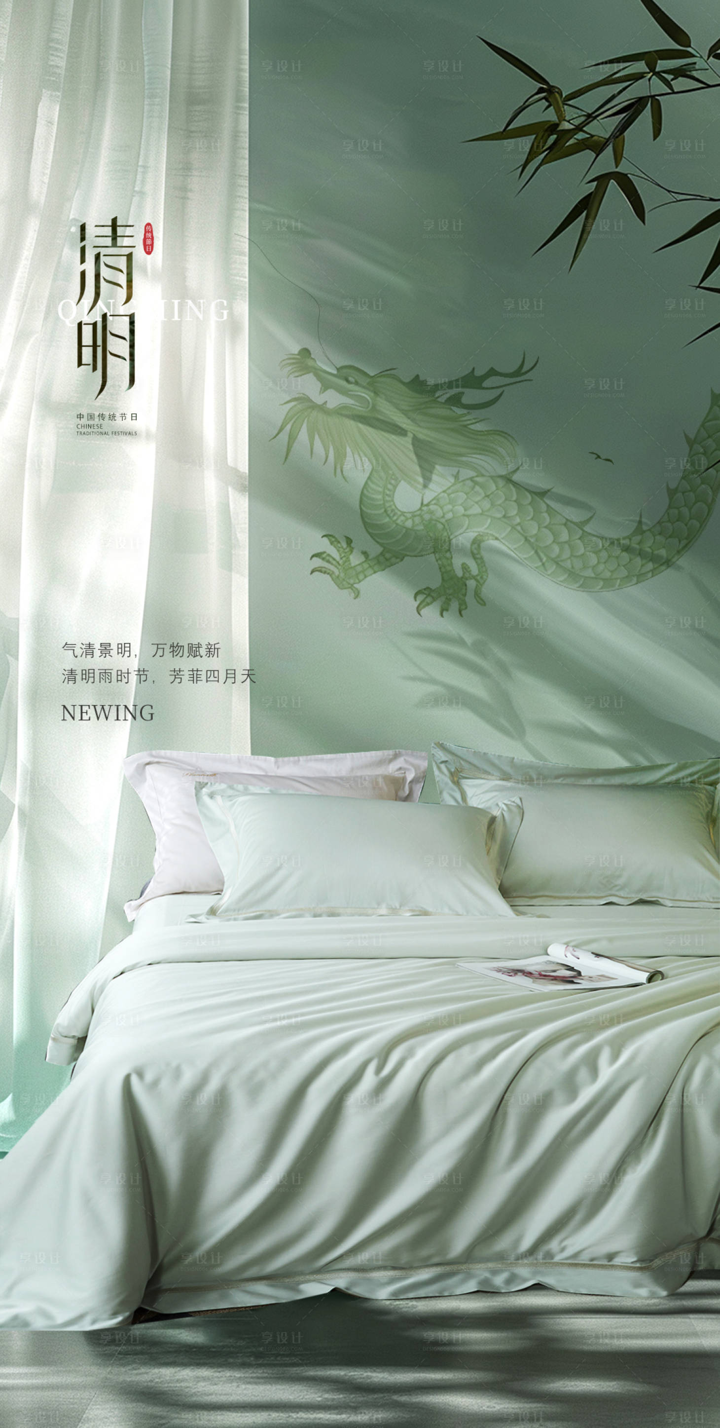 源文件下載【享設(shè)計(jì)】搜索編號(hào)：79060023012995689【清明簡(jiǎn)約家紡海報(bào)】