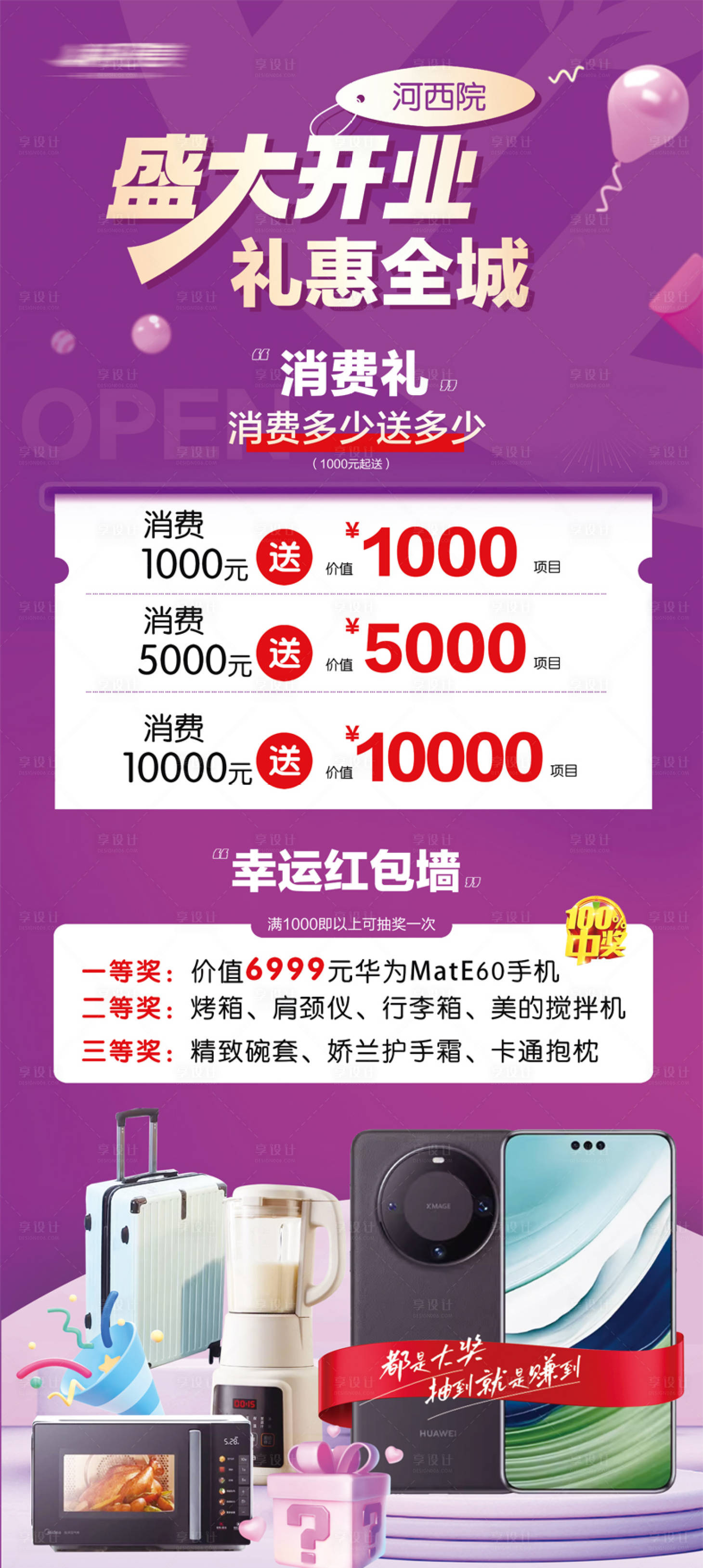 源文件下载【开业展架】编号：10370023315776908