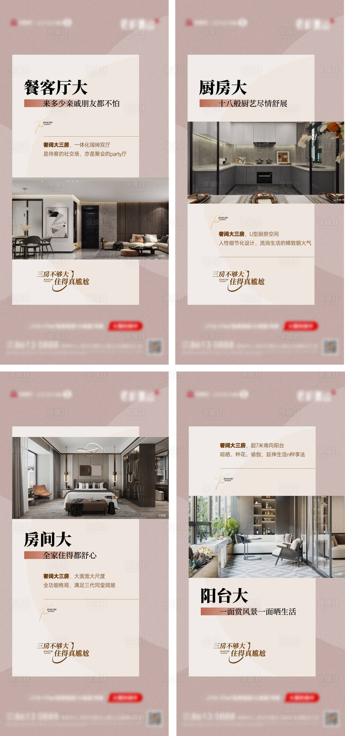 源文件下載【享設計】搜索編號：93290023341393139【現代精裝系列海報】