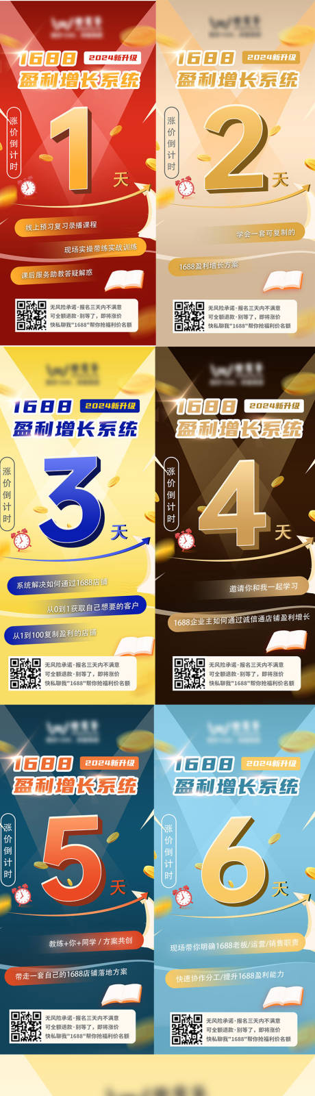 源文件下載【享設(shè)計(jì)】搜索編號(hào)：77710023544249880【倒計(jì)時(shí)系列海報(bào)】