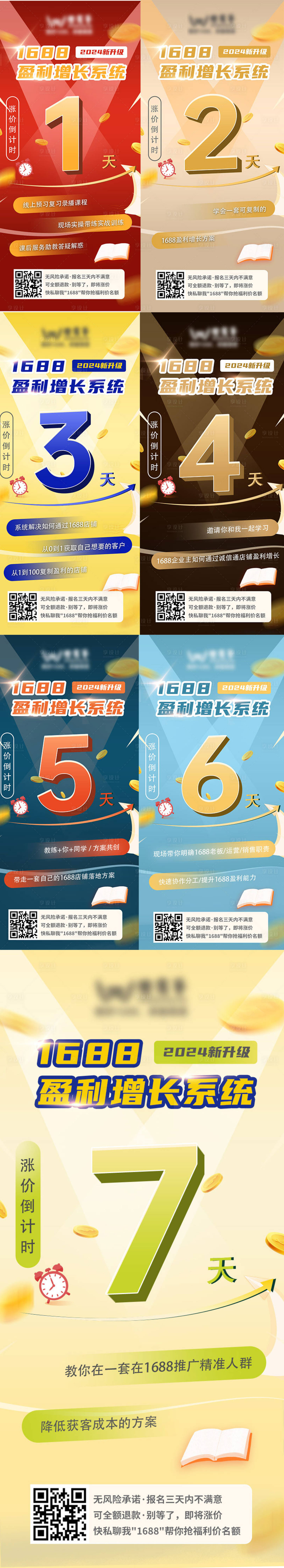 源文件下載【享設(shè)計(jì)】搜索編號(hào)：77710023544249880【倒計(jì)時(shí)系列海報(bào)】