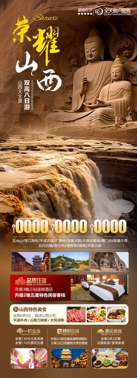 源文件下載【山西旅游海報】編號：20060022944701192