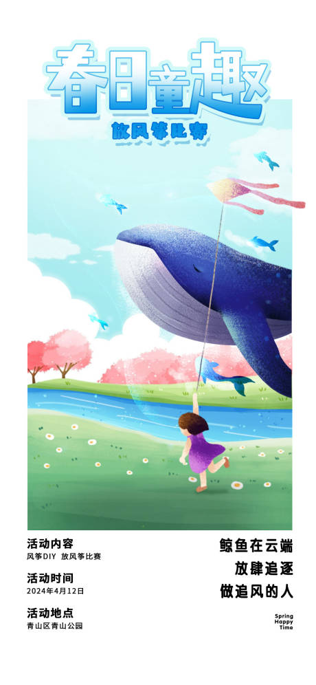放风筝比赛海报-源文件【享设计】