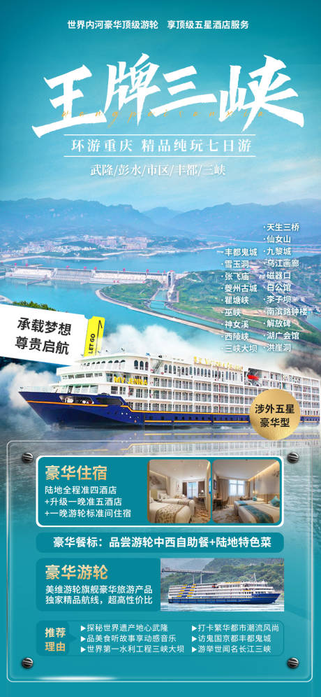 源文件下载【王牌三峡海报】编号：79690023541245062