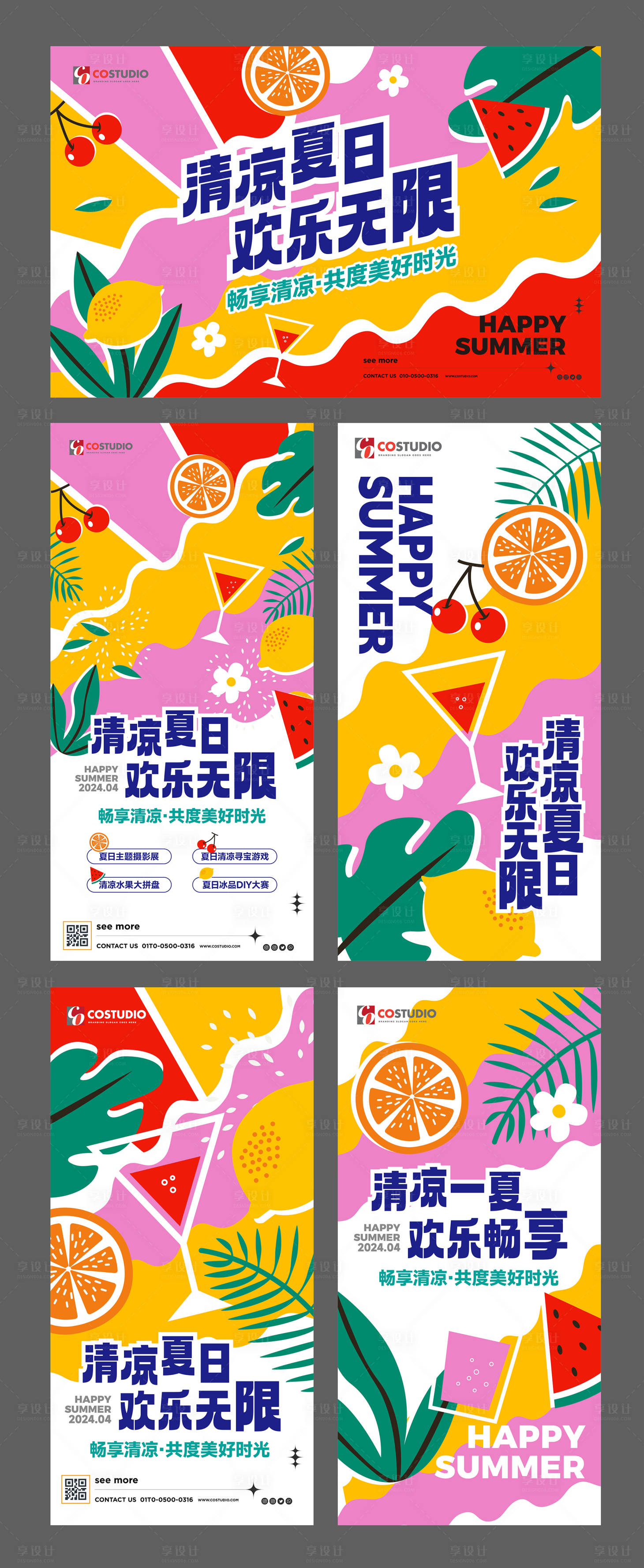 源文件下載【享設(shè)計(jì)】搜索編號(hào)：76020023646666407【夏日歡樂(lè)水果節(jié)活動(dòng)海報(bào)】