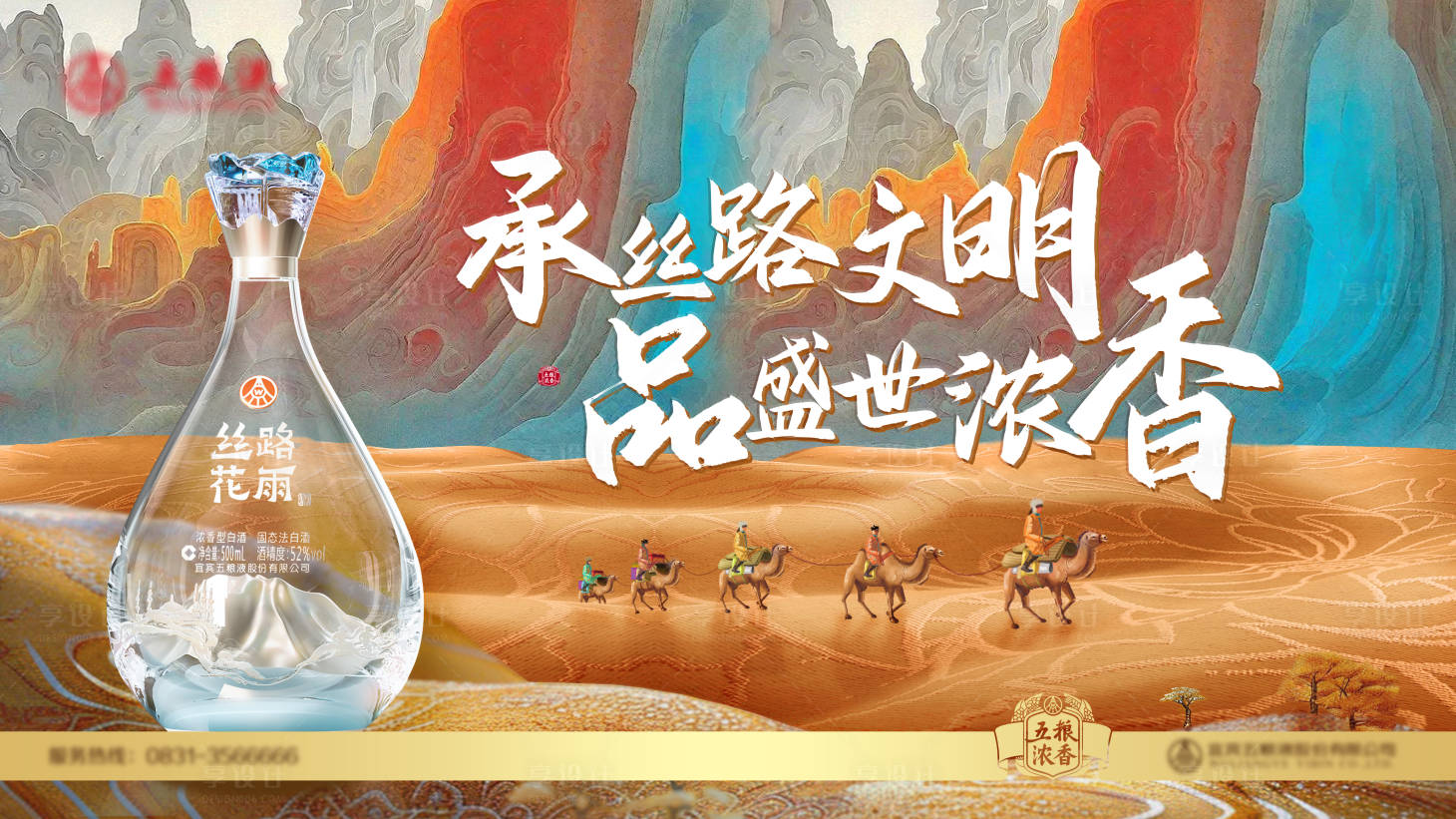 源文件下载【享设计】搜索编号：42060023640799853【丝路活动背景板】