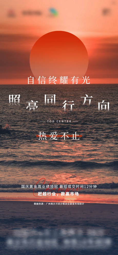 源文件下載【地產(chǎn)銷冠熱銷激勵海報】編號：35020023468719522