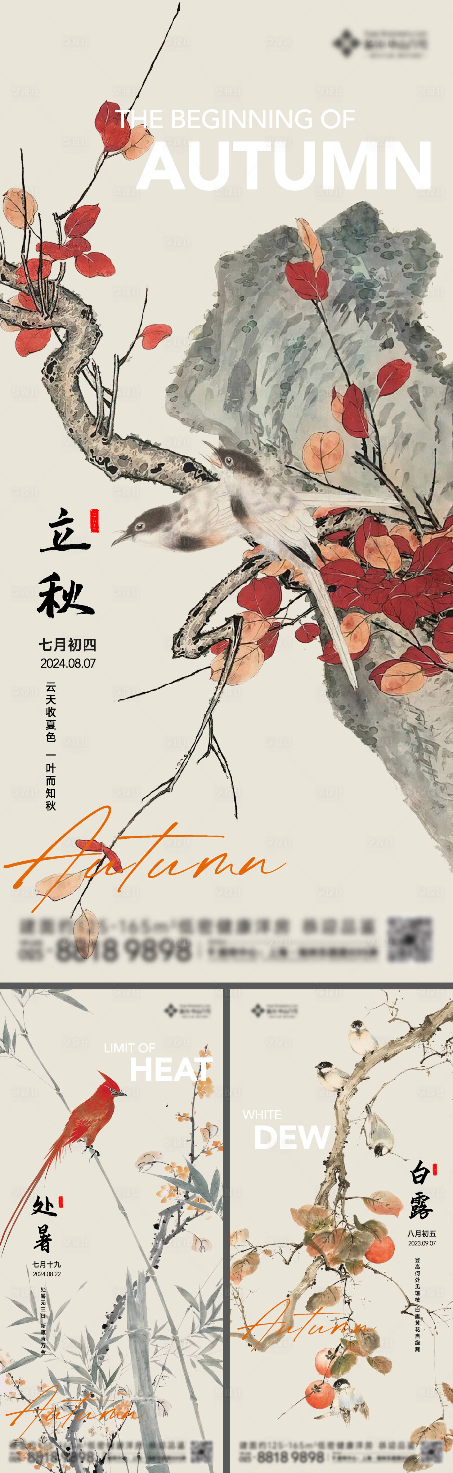 源文件下載【享設計】搜索編號：40870023045976223【立秋處暑白露節氣海報】