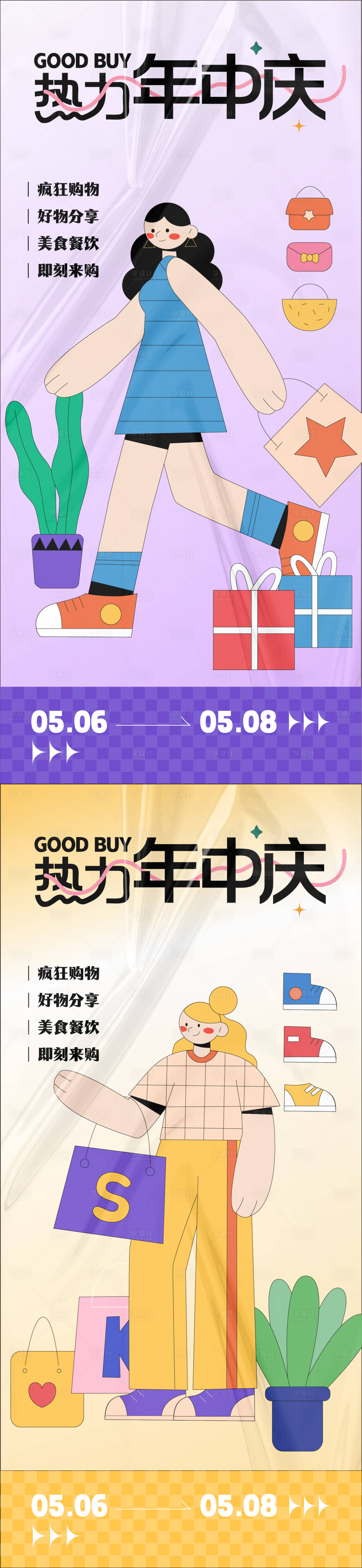 源文件下载【享设计】搜索编号：21850023361519575【购物主题海报】