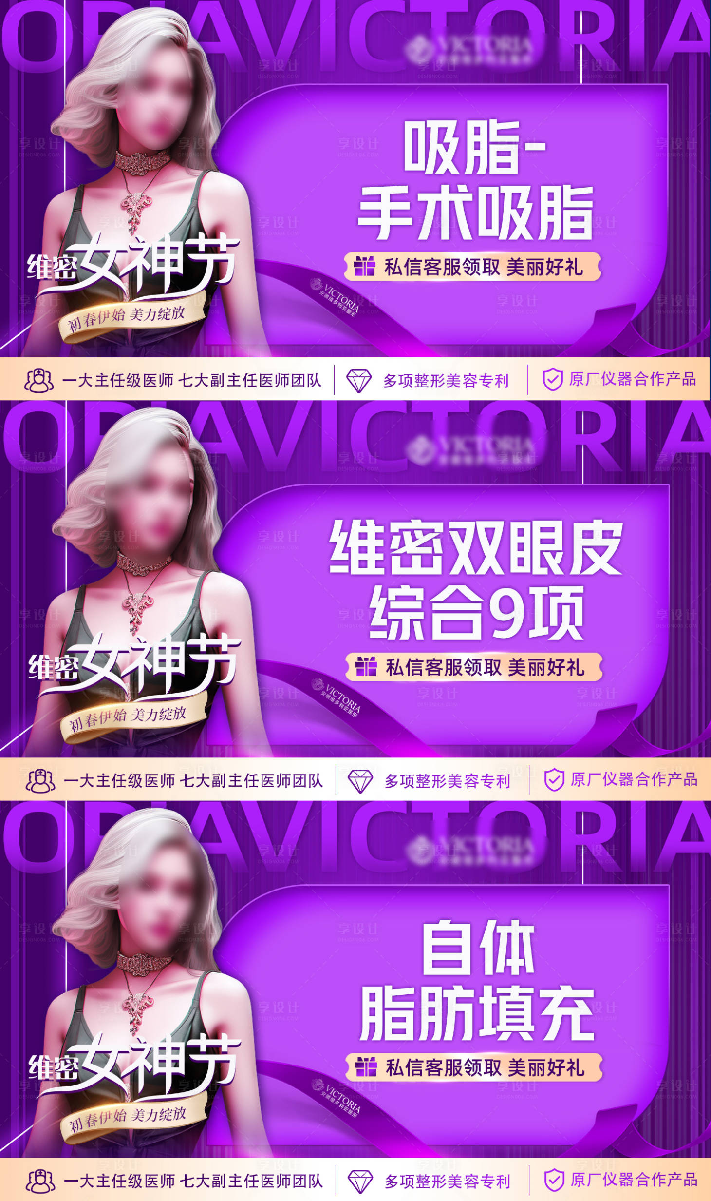源文件下載【享設計】搜索編號：82010023113468950【醫美活動輪播圖】