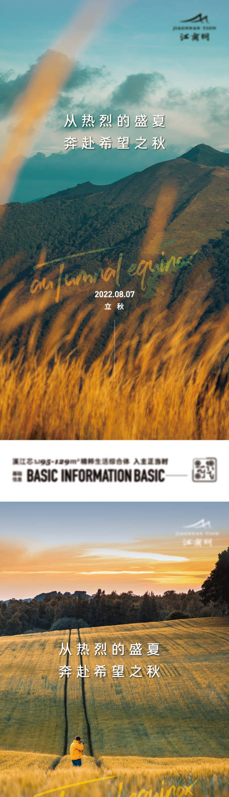 源文件下载【立秋】编号：14810023053329185