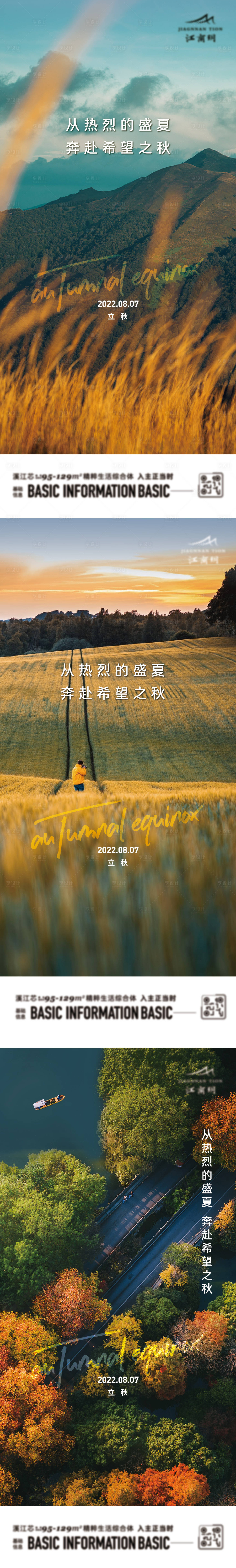 源文件下載【立秋】編號：14810023053329185