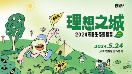 源文件下載【享設(shè)計(jì)】搜索編號(hào)：27970023623746951【夏季露營(yíng)音樂節(jié)活動(dòng)背景板】
