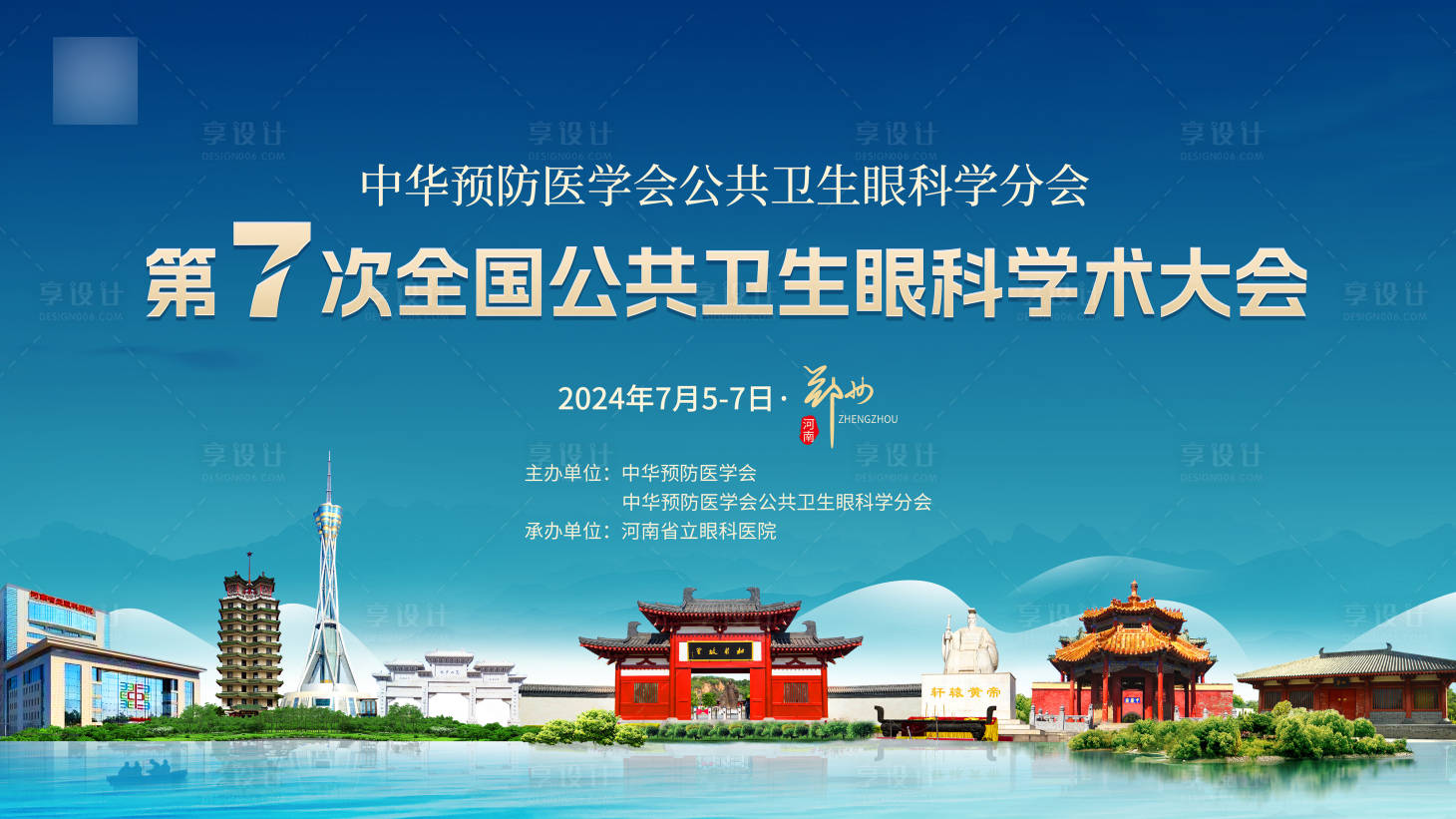 源文件下載【享設(shè)計(jì)】搜索編號(hào)：39550023329459967【醫(yī)療會(huì)議展板】