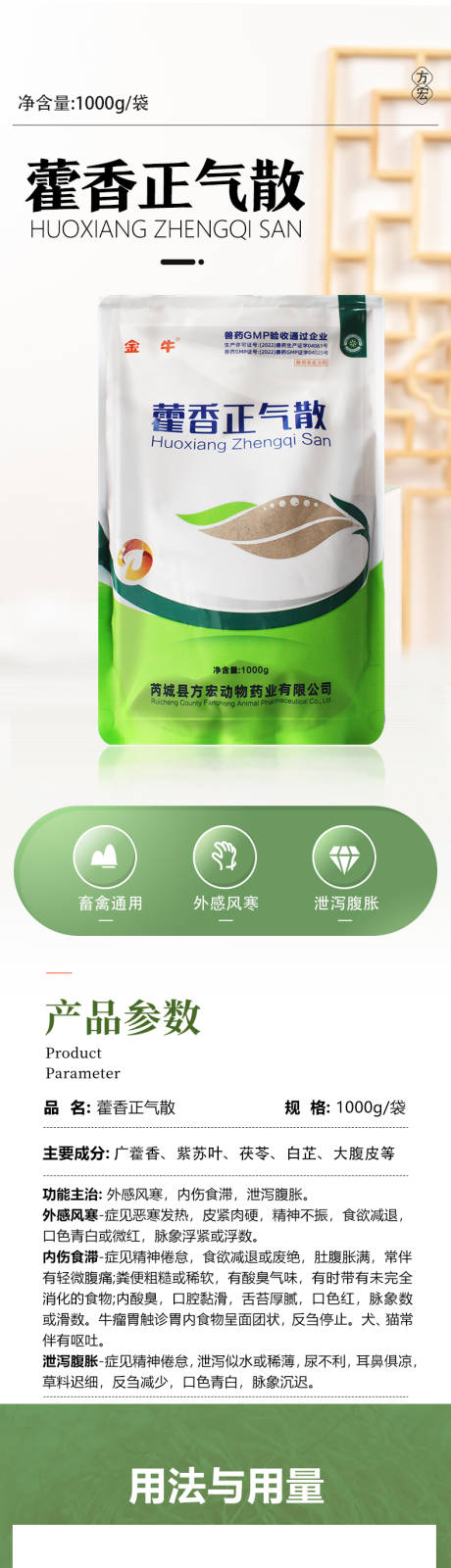 源文件下载【藿香正气散兽药淘宝详细页】编号：50780023104186097