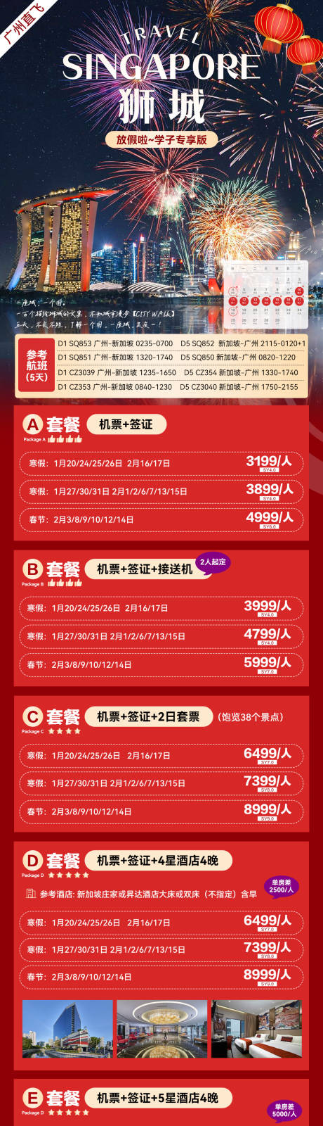 源文件下载【新加坡自由行】编号：67560023154217059