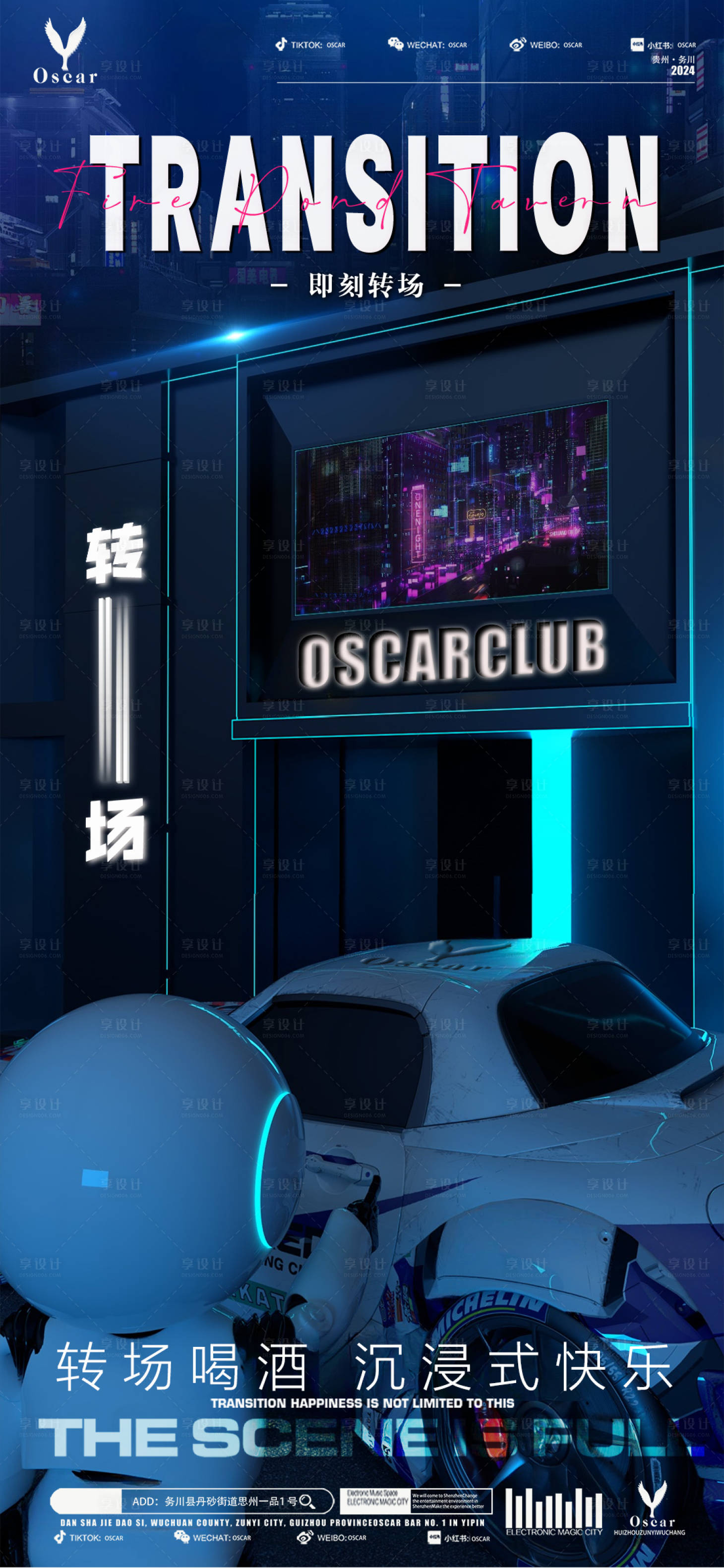 源文件下載【享設計】搜索編號：80250023365955983【轉場海報】