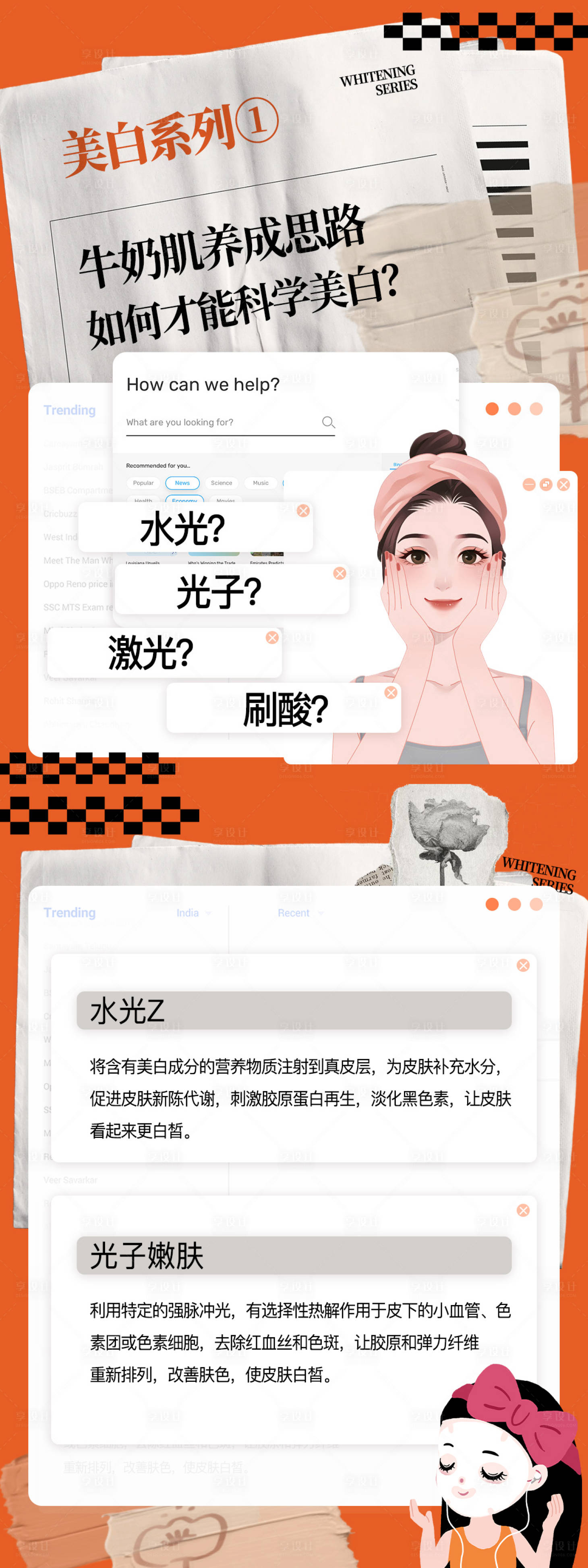 源文件下載【享設計】搜索編號：66920022953751495【醫美美白海報】