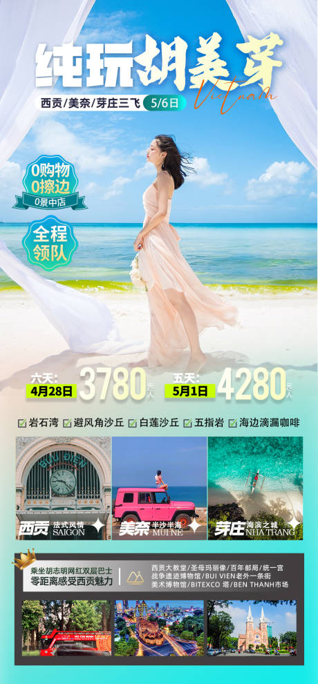 源文件下载【越南旅游海报】编号：98740023606801595