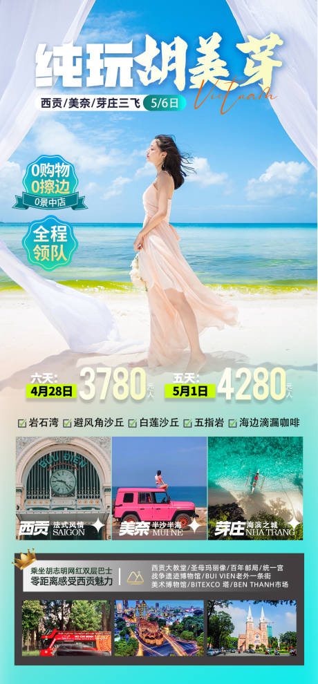 编号：98740023606801595【享设计】源文件下载-越南旅游海报